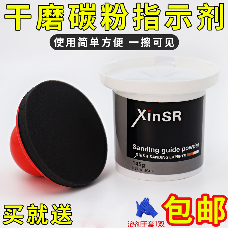 汽车喷漆碳粉盒指示盒无尘研磨粉喷漆工具剂研磨工业家具钣金碳粉