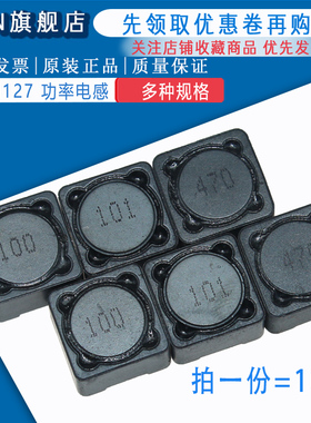 CD127R CDRH贴片功率电感12*12*7mm 4.7/10/15/22/33/47/68/100UH