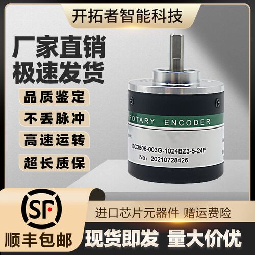 ISC3806-003G-1024BZ3-5-24F 海德编码器1 E 2500 2048 5L 12-24