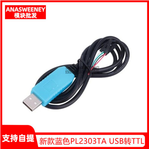 新PL2303 TA 下载线 USB转TTL RS232模块升级模块USB转串口下载线