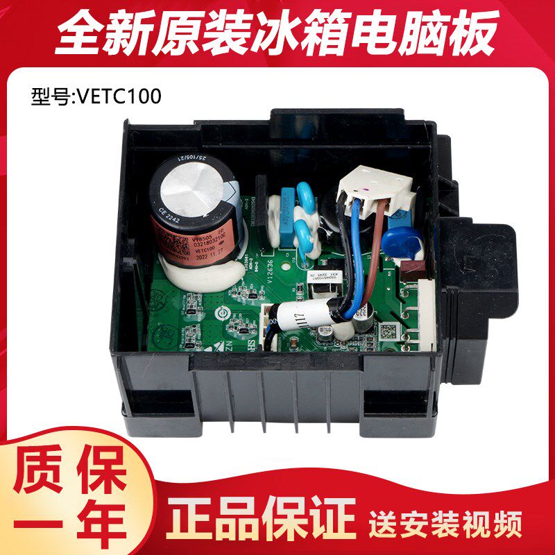 VETC100适用海尔冰箱压缩机驱动板变频板电脑板控制板原装配件