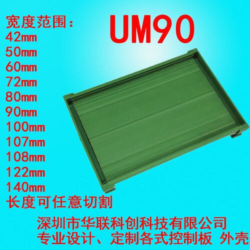 UM90线路板安装槽350-1米导轨安装电路板 PCB模组架模组盒