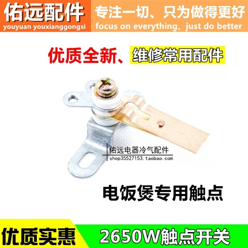 大功率电饭锅配件 触点开关 煮饭开关 大触点1600-3000W 优质,农用物资,苗木固定器/支撑器,淘宝优惠券,粉丝福利购,淘宝优惠卷