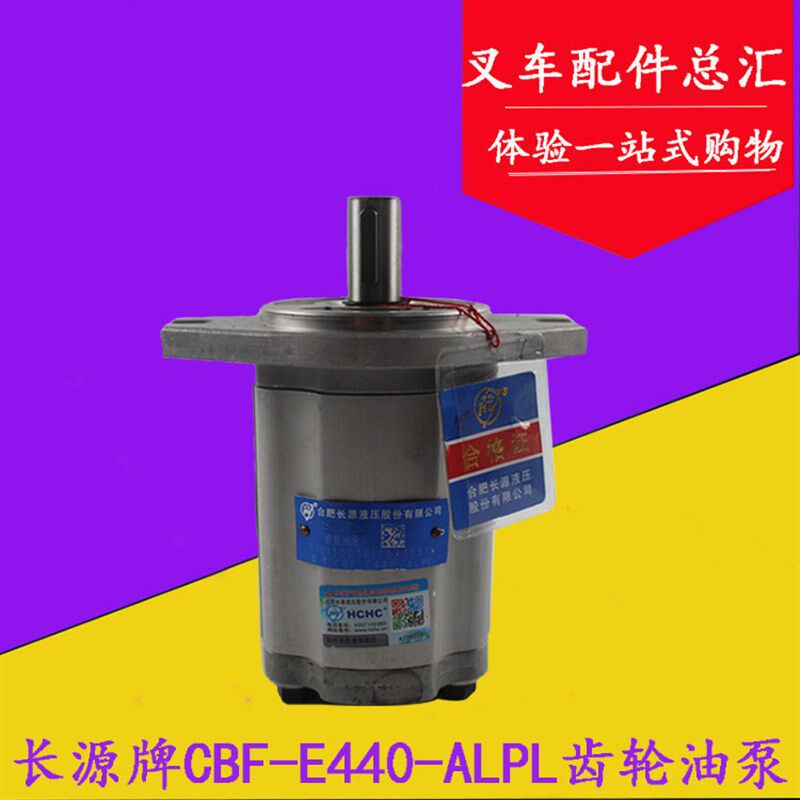 叉车齿轮油泵 长源牌CBF-E440-ALPL液压油泵 适用合力3T杭叉3L/3C