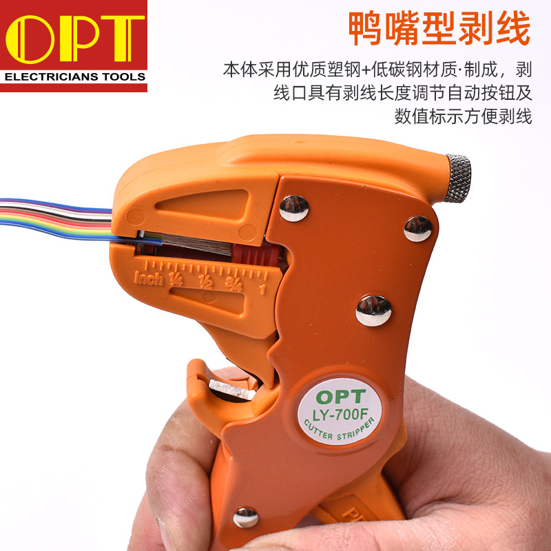 鸭嘴剥线钳台湾opt LY-700F进口 专业电工 电线电缆 光纤剥线钳