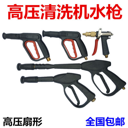 高压鸭嘴扇形洗车机水枪360 380型55 58清洗机家用黑猫喷头配件泵