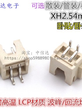 XH2.54卧贴 XH连接器 卧式贴片座 高温座子2.54mmXH TJC3 2P-12P