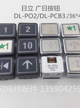 日立电梯按钮DL-PO2/DL-PCB3电梯按键 五角星标绿字1橙光36*41