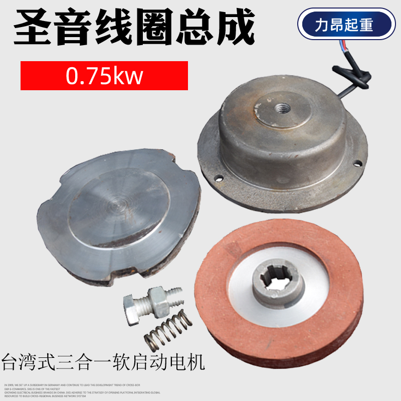 台湾圣音/秋田三合一/0.37-0.75kw/电机马达刹车线圈/电磁制动器