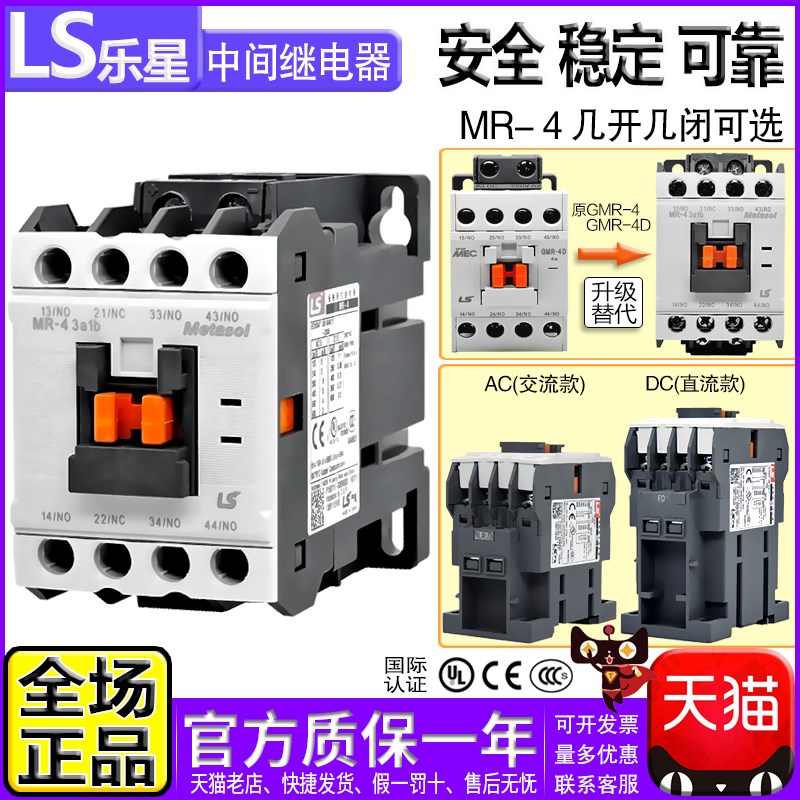 正品LS电梯直流中间继电器MR-4 4A 2A2B 3A1B AC DC110 220V替GMR