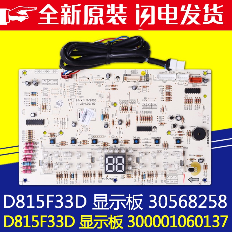 适用格力空调控制板 30568258 300001060137 显示板 D815F33D