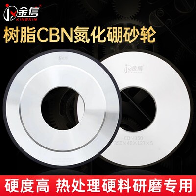 金信牌树脂CBN砂轮氮化硼合金砂轮7130大水磨热处理研磨砂轮
