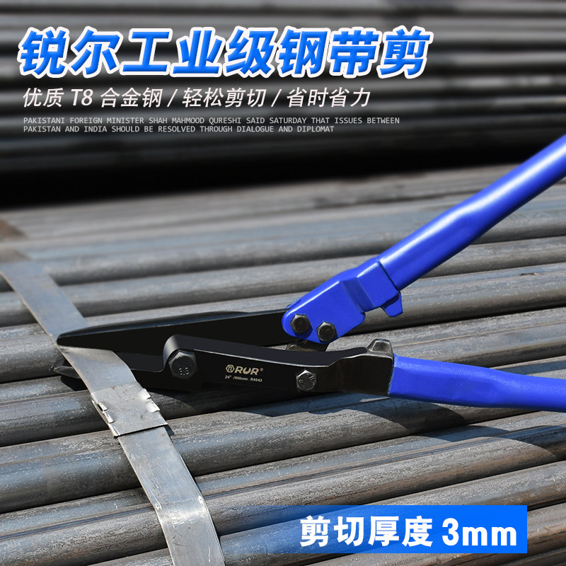 锐尔钢带剪刀剪断器工业级冷轧带钢剪刀厚铁皮剪刀打包拆包剪刀