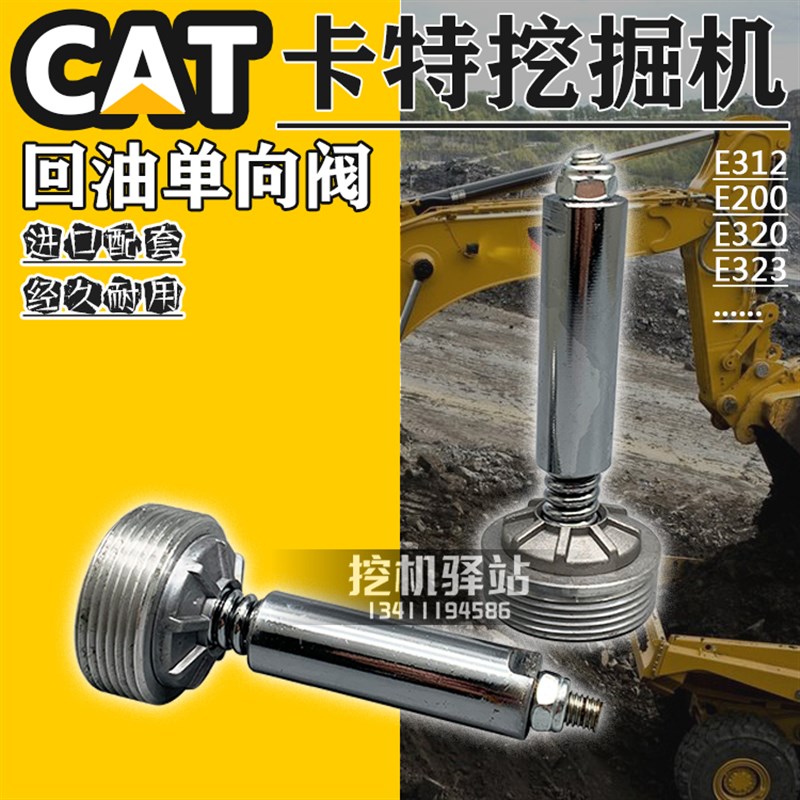 挖掘机配件卡特E320B/320C/323D回油单向阀液压进油旁通阀3.0/4.0