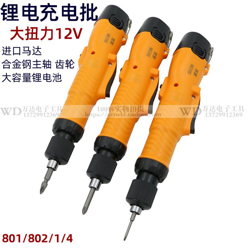 速冠充电式电动螺丝刀12V锂电池801电起子改锥 802大扭力无线电批