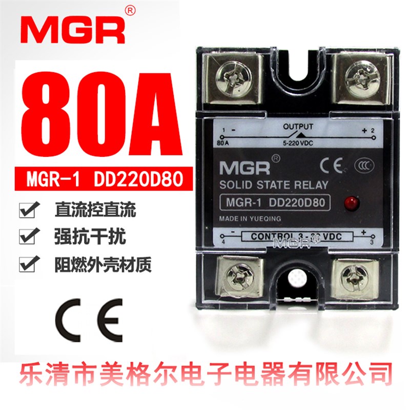 正品美格尔固态继电器MGR-1 DD220D80直流控直流SSR-80DD 固态80A