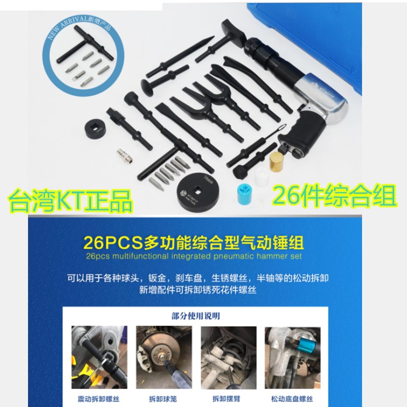 新款 26件多功能气动锤组刹车盘球头拆卸工具 气铲风铲气动冲击锤