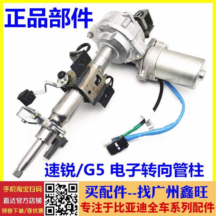 适配 比亚迪速锐G5电子转向管柱总成电动方向机管柱万向节助力泵