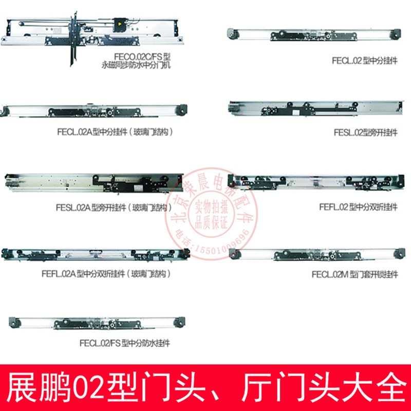展鹏01型 门机挂件 FECL02 FEFL02 A FECO 厅门门头 门套 门板