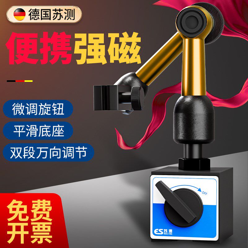 苏测万向磁力表座开关强力磁铁千分表底座强磁固定百分表校表支架