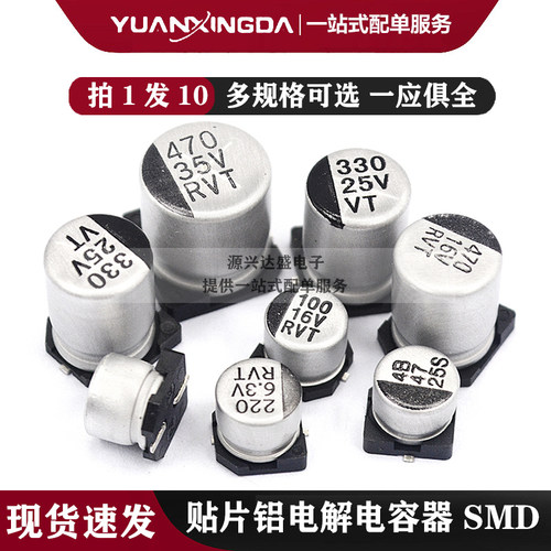 贴片铝壳电解电容器SMD 16V  35V 50V 10UF100UF220UF47UF 680UF