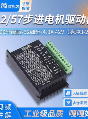 42/57步进电机驱动器TB6600升级版 32细分 4.0A 42V(脉冲3-24V)