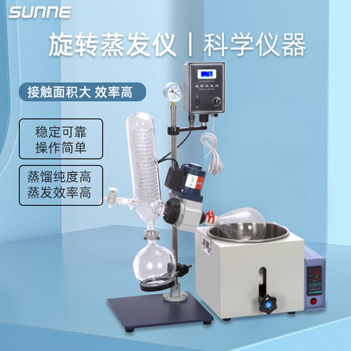 尚仪旋转蒸发仪实验室小型蒸馏提纯浓缩结晶装置智能数显可升降