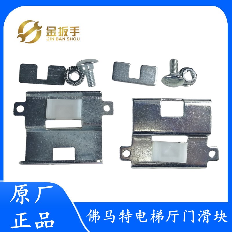 奥的斯/杭州西奥电梯 farmator佛马特医梯厅门滑块 圆弧形AGH-47