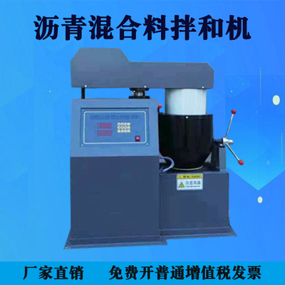 沥青混合料拌和机智能混合料搅拌机沥青自动拌合机试验仪器设备