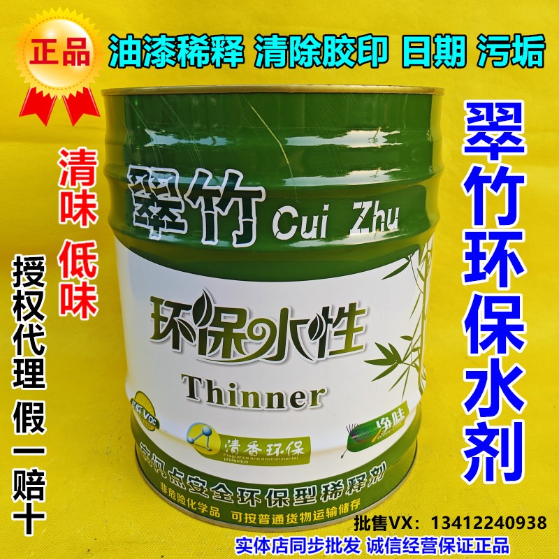 翠竹环保水剂高闪点安全环保型稀释剂超低VCO净味稀释油漆地坪漆