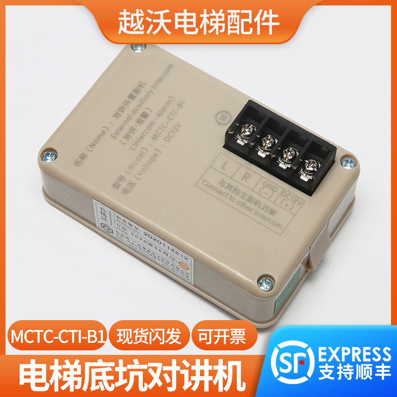 电梯对讲机/底坑对讲外置副机/蒂森MCTC-CTI-B1/尚途对讲话机配件