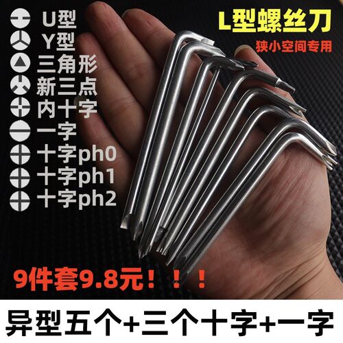 L型螺丝刀挡泥板狭小空间一字直角插座电器短起子UY丫三点内十字