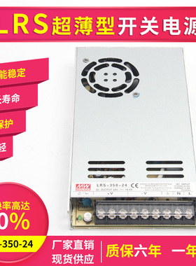 明纬开关电源350W S/LRS-350-24V/12V 5V15V36V48V直流电源