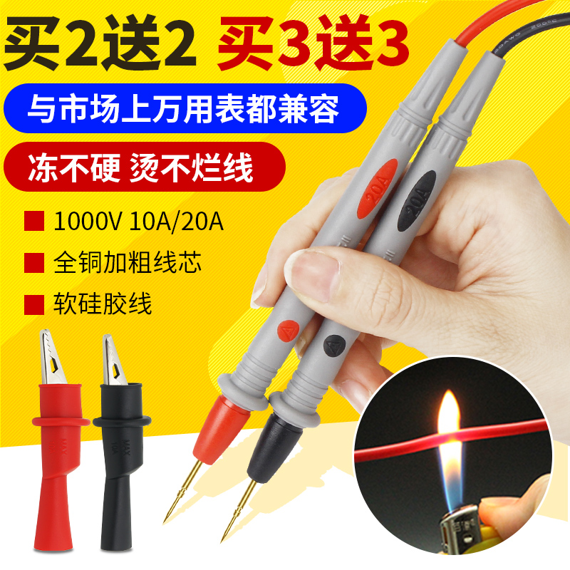 万用表通用表笔 20A细尖特尖铜针数字指针万能表笔线防冻烧硅胶线