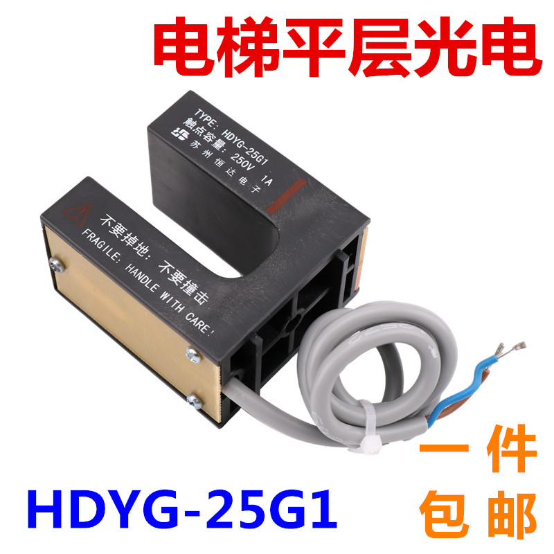 HDYG-25G1苏州恒达永磁平层感应器继电器电梯磁开关配件 井道限位