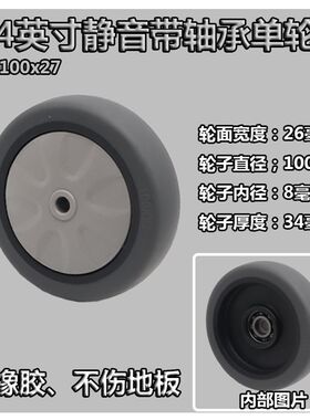 包邮4寸超静音超市购物车单轮100*27/25酒店餐车配件内孔8mm软胶
