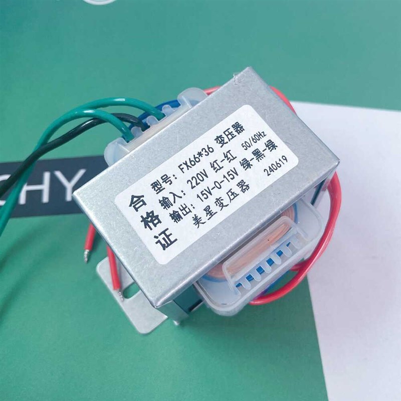 FX66*36 多媒体功放机音响专用变压器220V转15V-0-15V 双电压抽头
