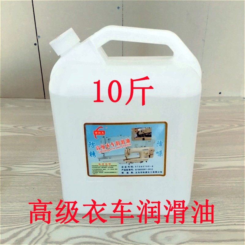 10斤工业缝纫机油高级衣车油电推剪子白油机械机床防锈保养润滑油,农用物资,苗木固定器/支撑器,淘宝优惠券,粉丝福利购,淘宝优惠卷