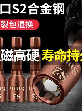 进口S2材质永磁套筒强磁内六角套筒电钻电动扳手特殊材质螺母套筒