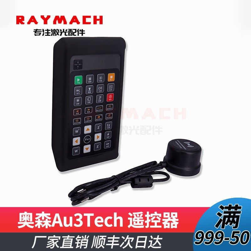 光纤激光切割机奥森迪科遥控手柄系统调高器Au3Tech手柄遥控器