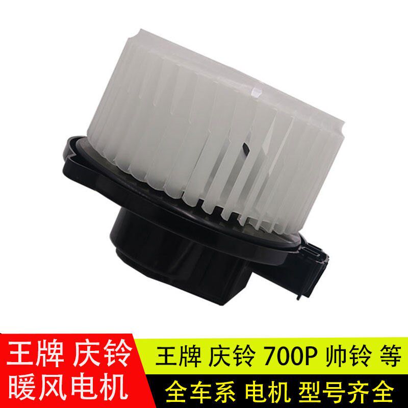 适用于重汽王牌737/757/777豪沃帅铃庆铃700P暖风电机总成鼓风机