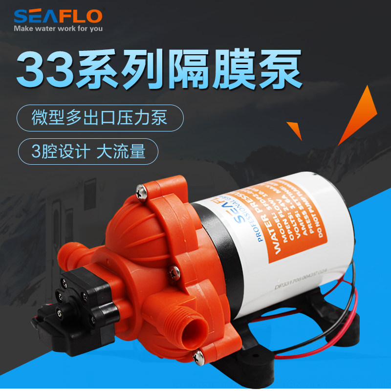 seaflo清水泵淡水泵增压泵隔膜泵33系列游艇房车用直流水泵自吸泵