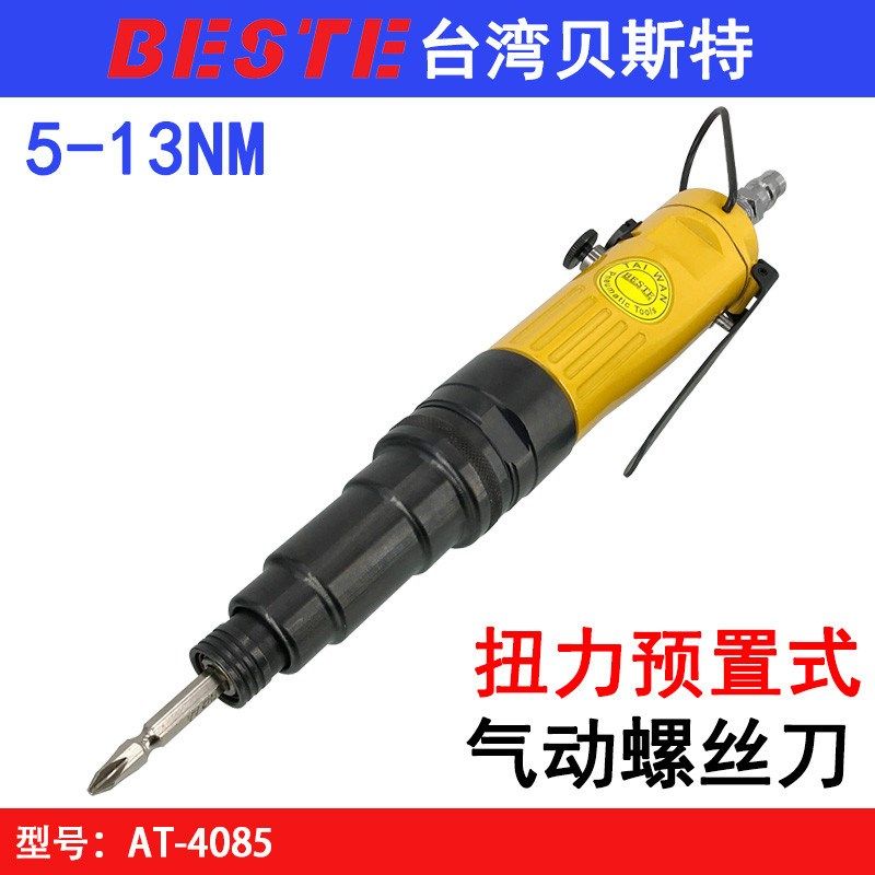 台湾贝斯特AT-4085气动螺丝刀离合式起子扭力预置式气批定扭风批