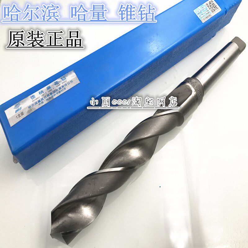 正品哈尔滨哈量钻头  哈工高速钢麻花钻锥柄36 40 45 50 55 60mm