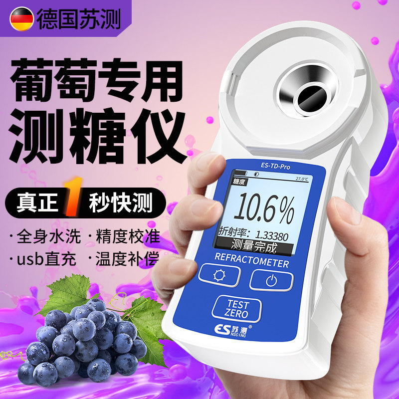 葡萄测糖仪水果高精度测糖仪器甜度测试仪测量仪侧糖仪测水果甜度