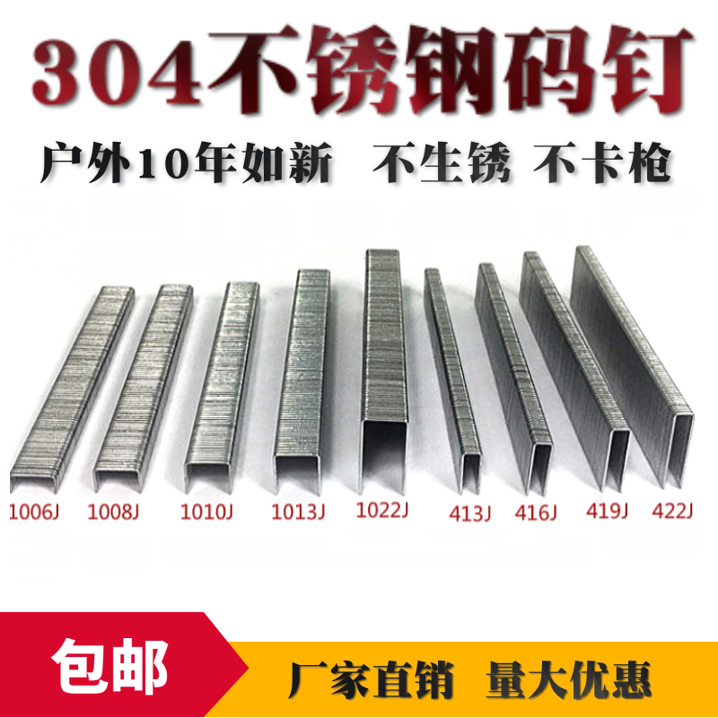 国标正宗304不锈钢码钉工业U型钉子气动码钉枪枪钉门钉1010J1013J