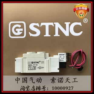 二位五通换向阀 电磁阀FY 替换SY7120 STNC索诺天工