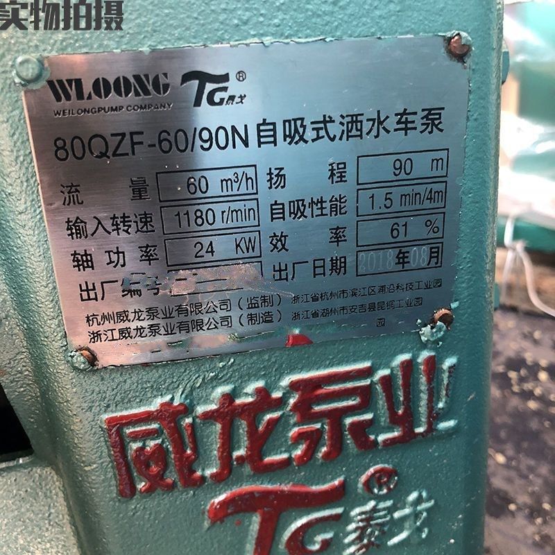 杭州威龙泵业80QZF-60/90N自吸式洒水车泵中联扫路车洒水车压力泵