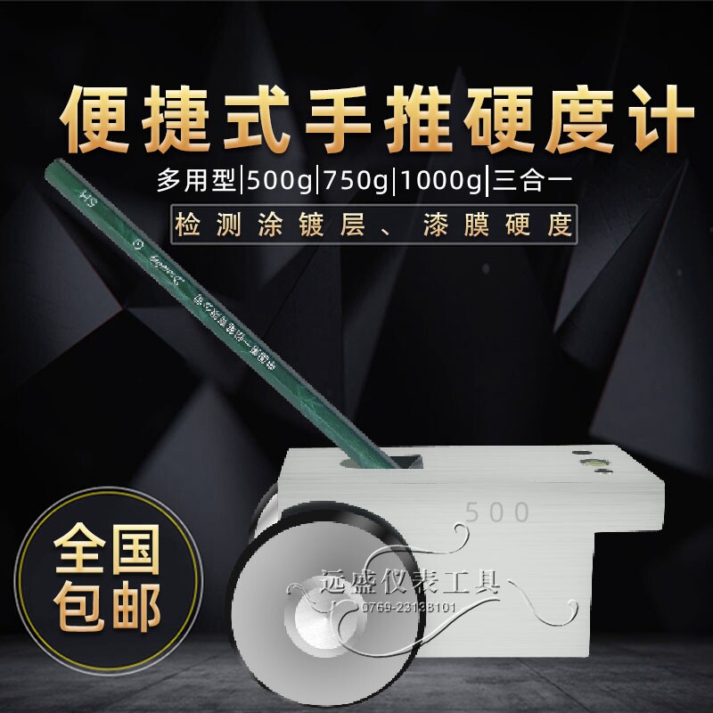 铅笔硬度计QHQ-A涂层硬度测试仪油漆划痕试验仪500G 三合一