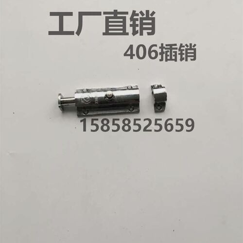 海坦MS406插销 门窗插销 锌合金插销 4寸弹簧插销 自动插销 按钮
